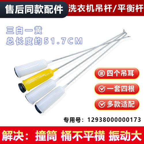 适用MB80ECO,MB80Q10,MB80-1160M美的洗衣机拉杆吊杆平衡杆吊簧