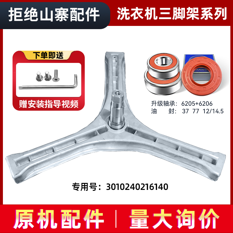 适用RG-F6509W-F6506BS-F7509S荣事达洗衣机三脚架轴承水封油封-封面