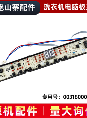 适用海尔洗衣机电脑板XQBM30-R818MY R01W R168显示板0031800037A