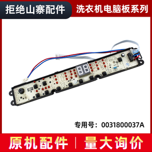 适用海尔洗衣机电脑板XQBM30-R818MY R01W R168显示板0031800037A