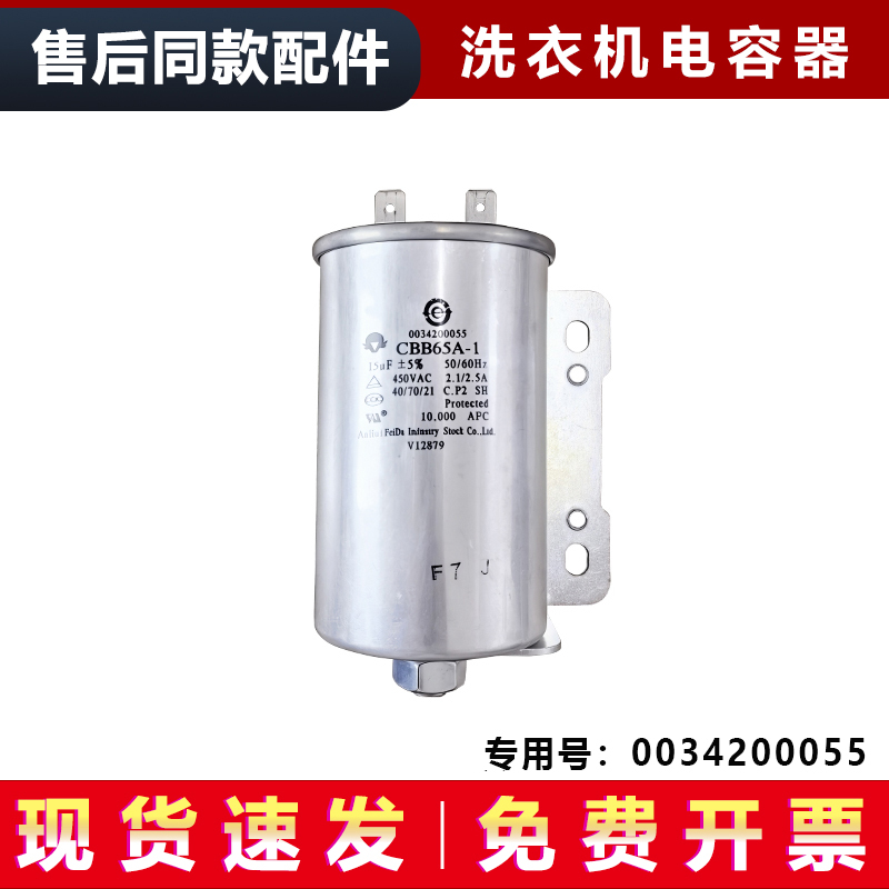 CBB65A-1适用于海尔美的半自动洗衣机15UF+5%启动电容0034200055