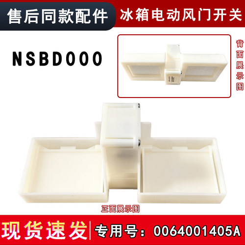 适用海尔BCD-241/232WAQ-321WDDB/WDM冰箱电动风门0064001405A