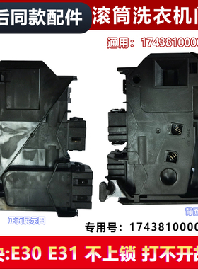 适用TG80-1201LP(S),TG56-1001EP美的小天鹅滚筒洗衣机门锁门开关