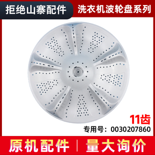 适用XQB60 M1269A海尔全自动洗衣机波轮盘拨水盘水叶配件 M12699T