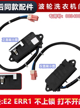 适用FMS100-B261U1,海尔洗衣机微延时门开关电子门锁原厂全新配件