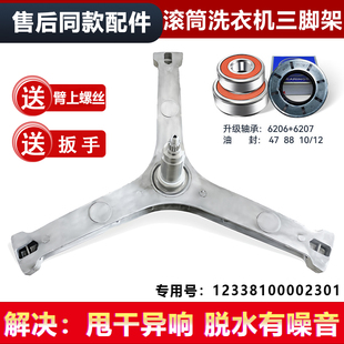 适用于MD100VT707WDY-737WIDT-90WIADY美的滚筒洗衣机三脚架轴承