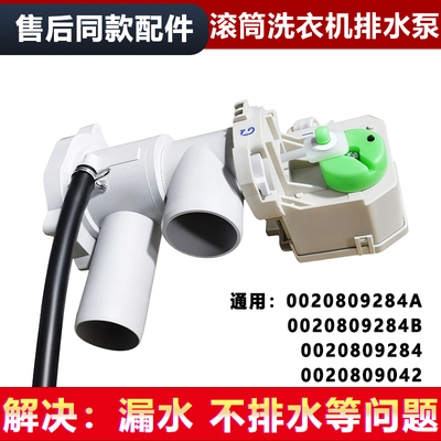 适用0020809284A海尔滚筒洗衣机排水泵EG8014BDX59SDU1整套排水阀