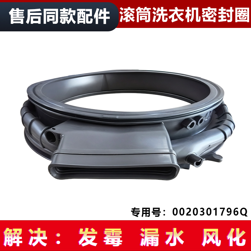 适用EG100HBD176L,EG100HMATESL59S海尔洗衣机窗垫密封圈门封圈