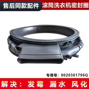 适用XQG120-HLDE520H-HLE55J7U1海尔滚筒洗衣机窗垫密封圈门封圈