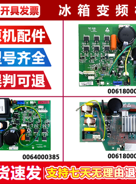 适用BCD-308W海尔冰箱变频板驱动CHK099EV压缩机变频板0061800064