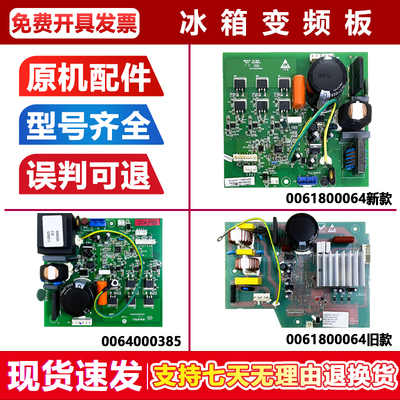 适用BCD-308W海尔冰箱变频板驱动CHK099EV压缩机变频板0061800064