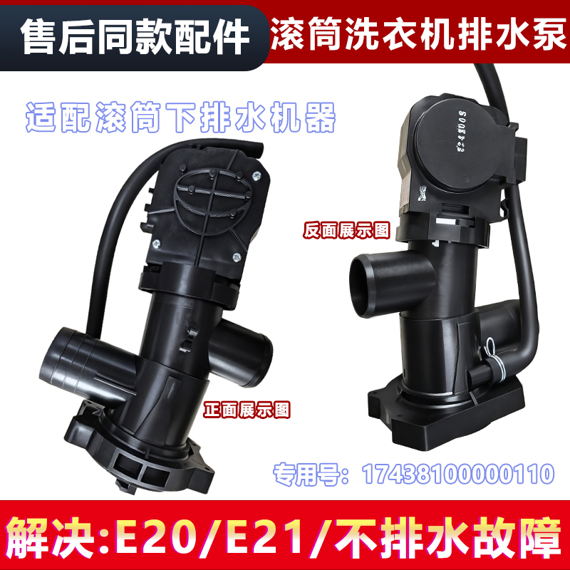 适用TD80/TG80/TG90-1411DXS美的小天鹅滚筒洗衣机排水泵引排水阀