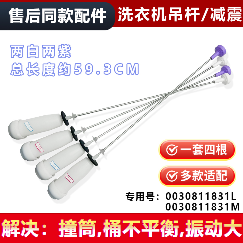 适用TQB100-C1666海尔洗衣机减震拉杆吊杆吊簧平衡杆1831M/1831L