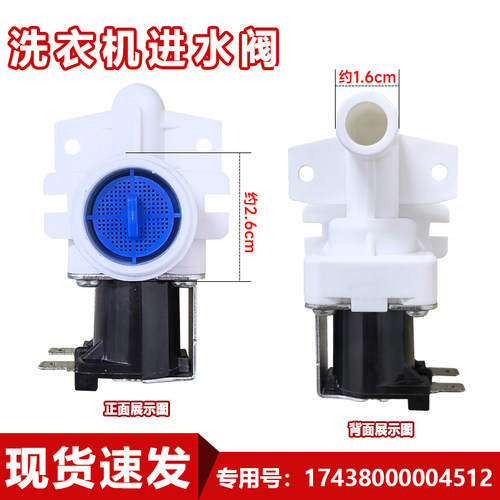通用波轮全自动洗衣机进水阀开关FCD90A进水阀单阀电磁阀控制开关