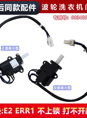 适用MS8518BZ51NN/N,MS85-BZ15288JU1/N海尔洗衣机门开关电子门锁