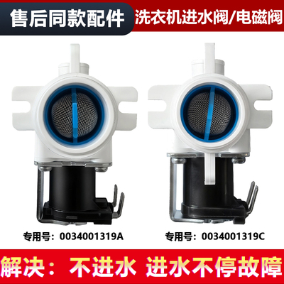 适用海尔EB100B32/52Mate1,EB120B53Mate1洗衣机进水阀电磁阀开关