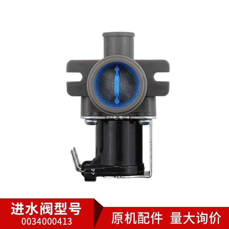 适用海尔原厂全新洗衣机进水阀 进水电机电磁阀 FCD90C4 通用型V1