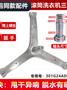 适用DG-F80571BE/BHIE-F80570BH三洋惠而浦滚筒洗衣机三脚架轴承