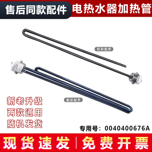 适用海尔ES150F/ES200F/ES300F-L热水器加热管发热管0040400676A