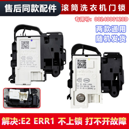 适用@G9012B868S,@G1012BX66G海尔滚筒洗衣机门锁门开关全新配件