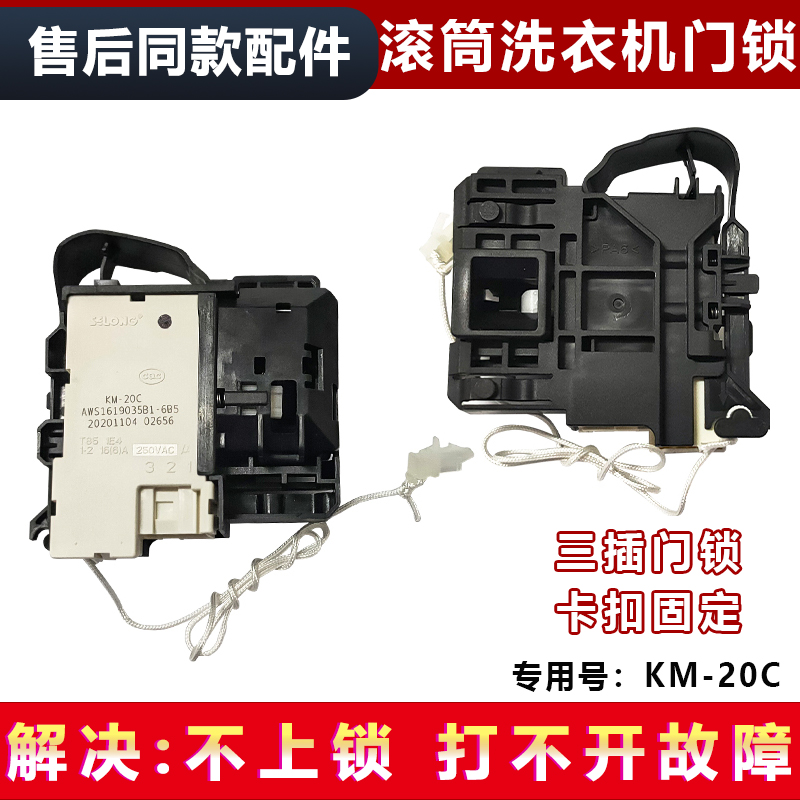 松下滚筒洗衣机门锁XQG90-VD9059 V9059门开关XQG32-A312D/A312E