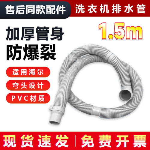 1.5米加粗加厚原厂弯头排水管