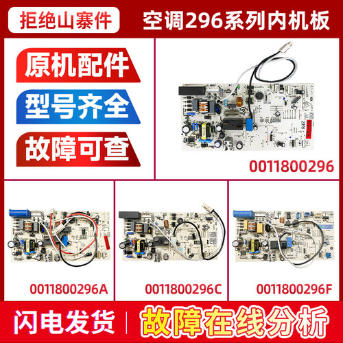 0011800296/A/C/D/J适用KFR-26G/QEW23 海尔空调内机电脑板主板