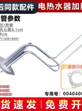 适用海尔EC6002-Q6热水器加热管发热管0040400432B/E 0040401111E