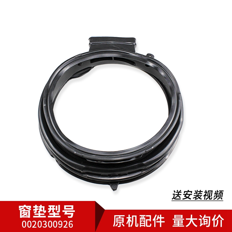 洗衣机窗垫密封圈0020300926