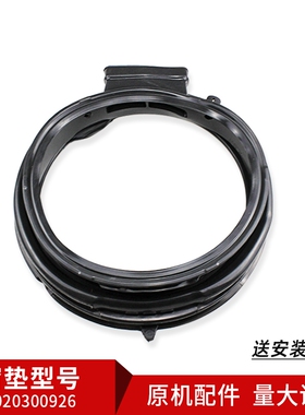 适用C1 HDU85W3,C1 HDU85G3海尔洗衣机观察窗垫封水圈0020300926