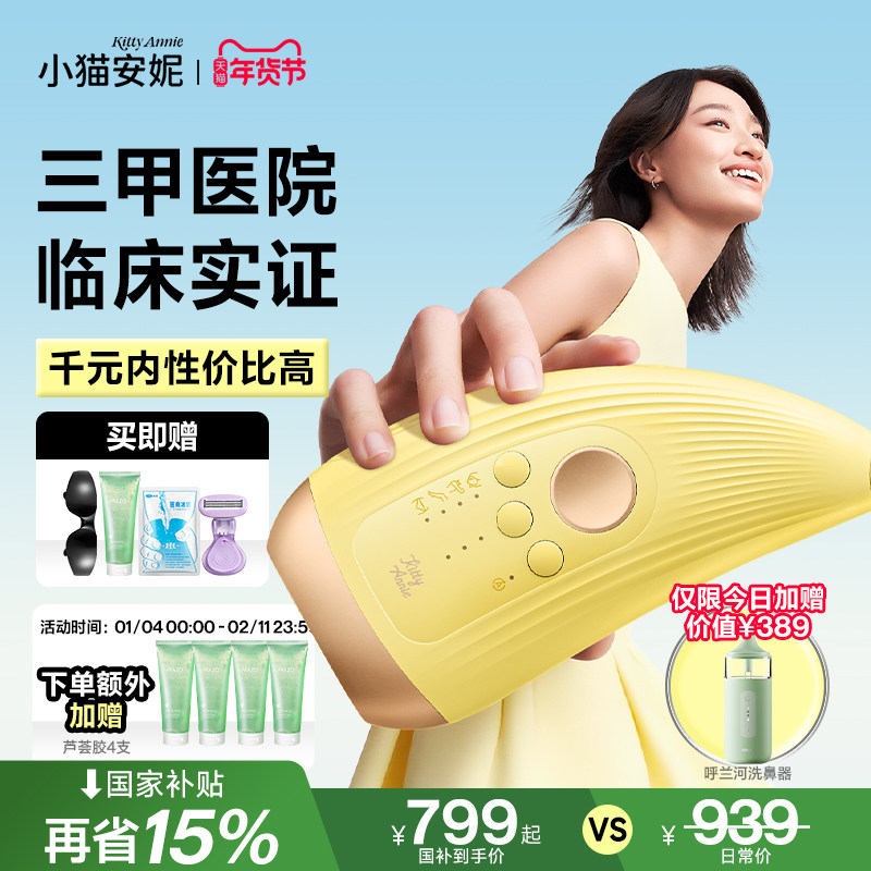 【国家补贴】小猫安妮小牛角2.0升级版全身家用脱毛仪器脱毛机,医疗器械,脱毛仪器,淘宝优惠券,粉丝福利购,淘宝优惠卷