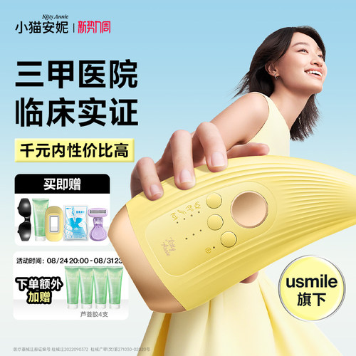小猫安妮小牛角2.0家用脱毛仪器