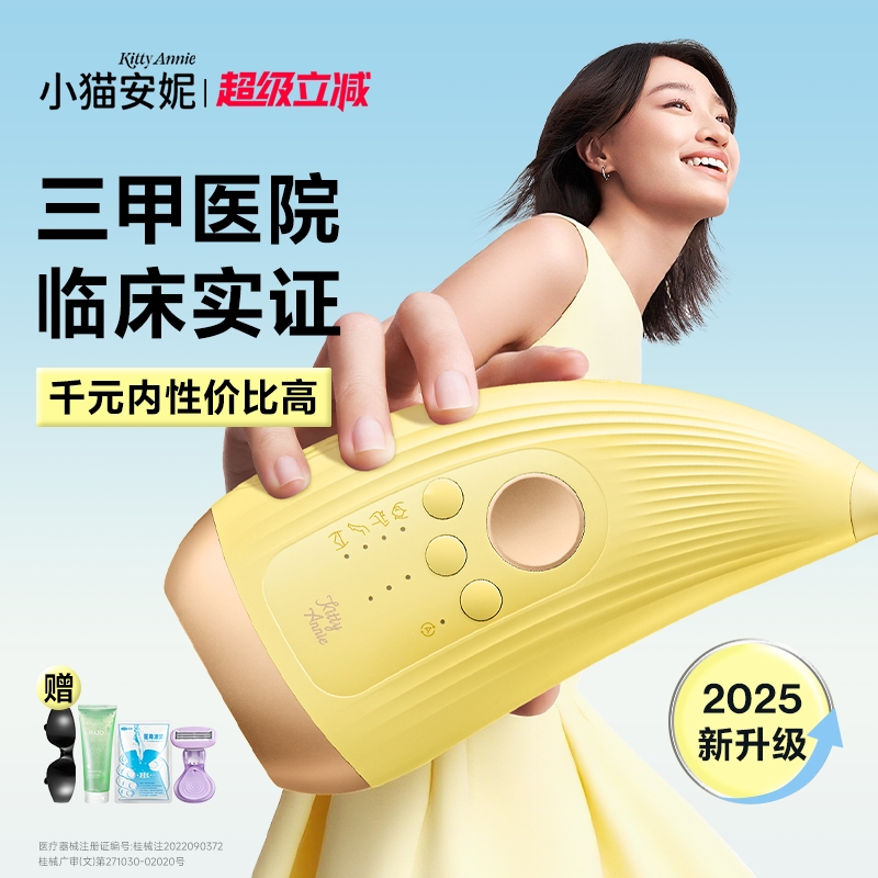 小猫安妮小牛角2.0家用脱毛仪器