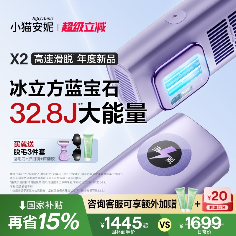 小猫新品冰点大能量蓝宝石脱毛仪