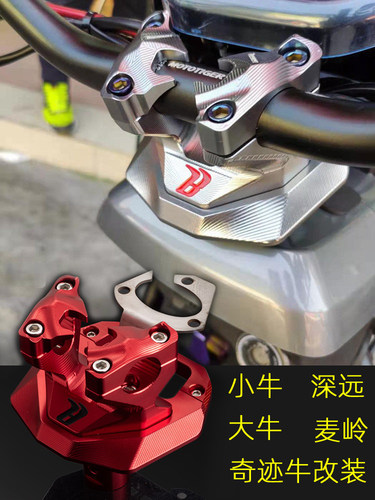 小牛电动车CN铝合金改装龙头