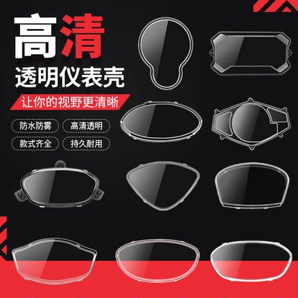 电瓶车仪表壳迅鹰仪表盖透明摩托车屏幕保护罩液晶屏防水罩塑料壳