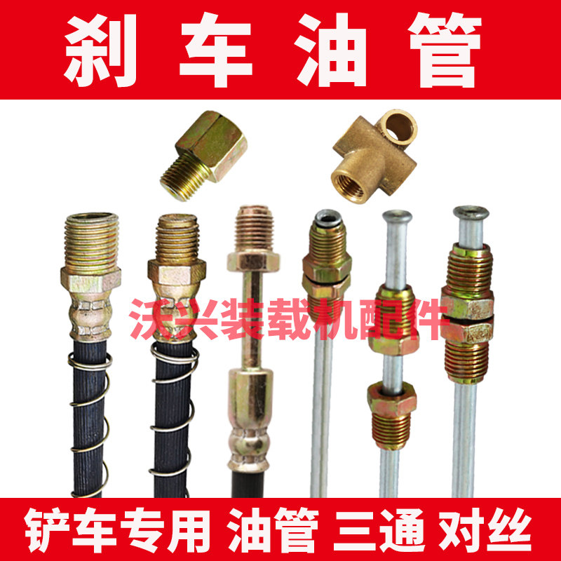 明宇装载机配件刹车油管铁管软管