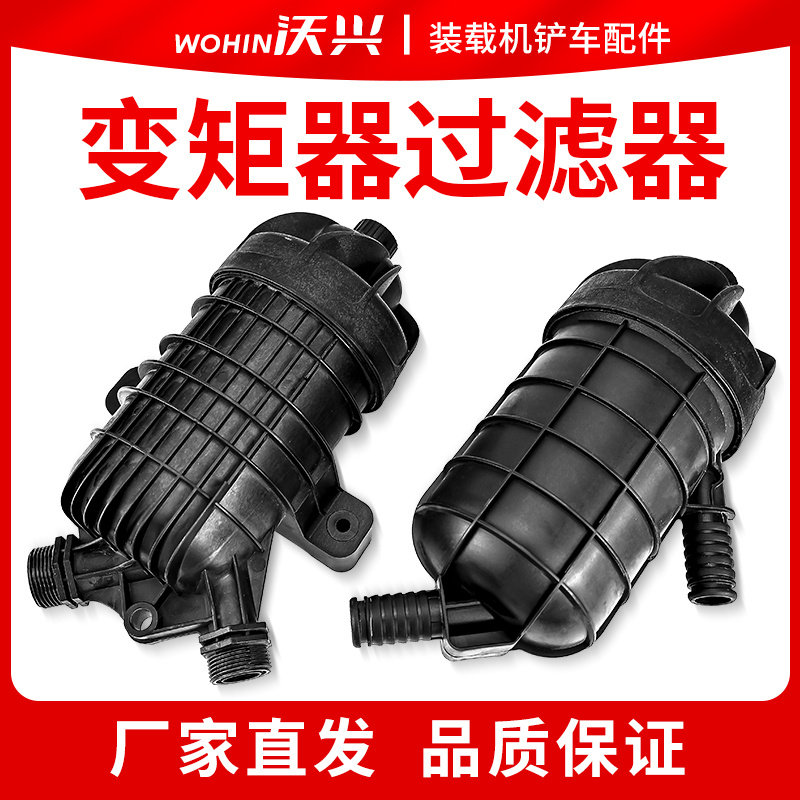 铲车变矩器过滤器总成过滤网液压油过滤杯明宇装载机原厂配件大全,五金/工具,装载机,淘宝优惠券,粉丝福利购,淘宝优惠卷