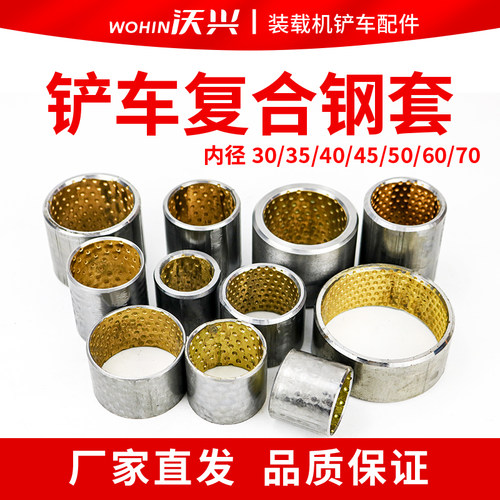 明宇铲车耐磨衬套复合套铜套钢套
