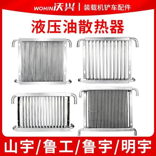 明宇山宇鲁工鲁宇液压油散热器