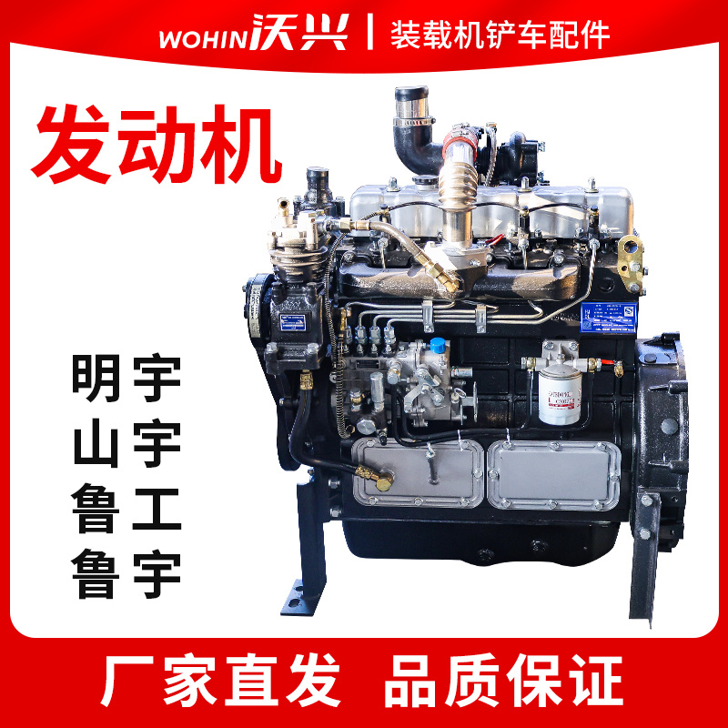 明宇山宇鲁工鲁宇铲车柴油发动机