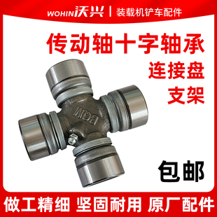 装载机铲车十字轴承万向节传动轴凸缘支架十字架明宇山宇鲁工鲁宇