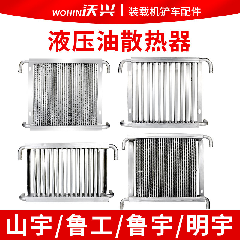 明宇山宇鲁工鲁宇液压油散热器