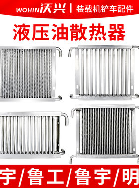 明宇山宇鲁工鲁宇液压油散热器