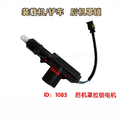 MY/明宇后机罩锁后机罩电机原厂