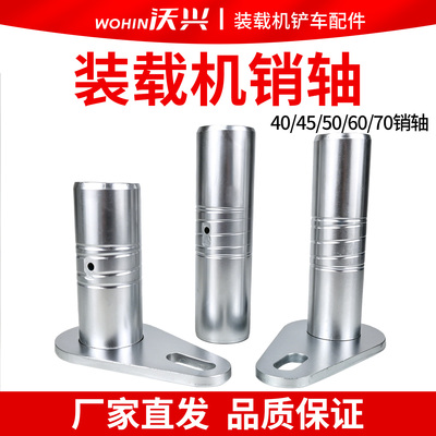 装载机铲车销轴大臂铲斗销子