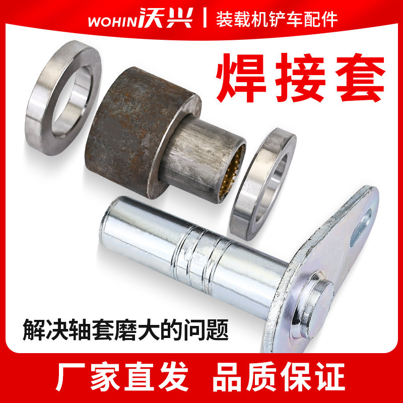 装载机铲车大臂销轴耐磨套焊接套钢套斗销套大臂拉杆焊接套,五金/工具,其他机械五金,淘宝优惠券,粉丝福利购,淘宝优惠卷