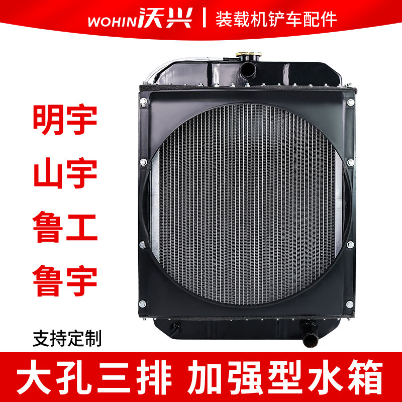 装载机铲车散热器41024105发动机柴油机水箱三排明宇山宇鲁工鲁宇