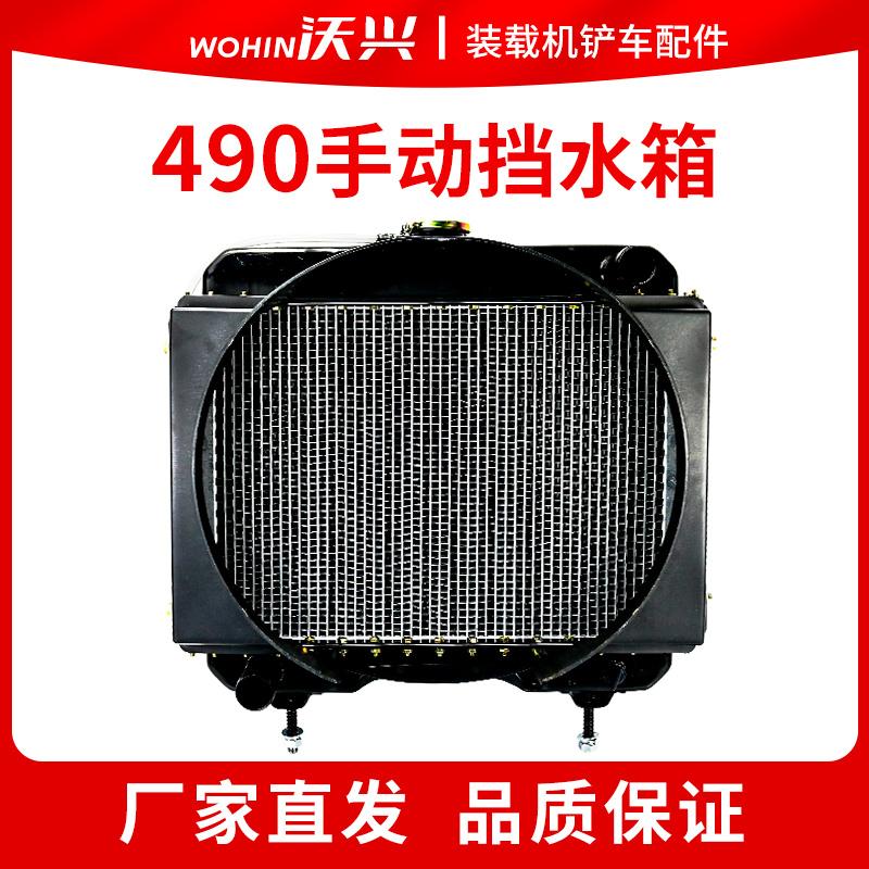 山宇魯工魯宇萊工裝載機490水箱