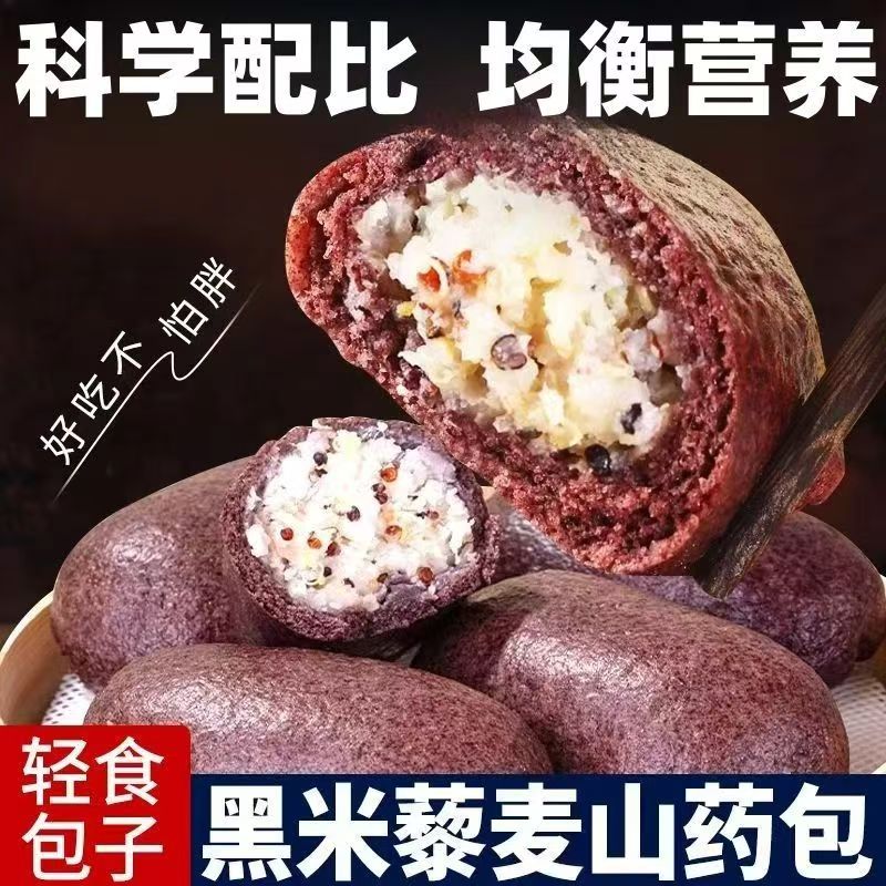 黑米藜麦山药包谷物粗粮